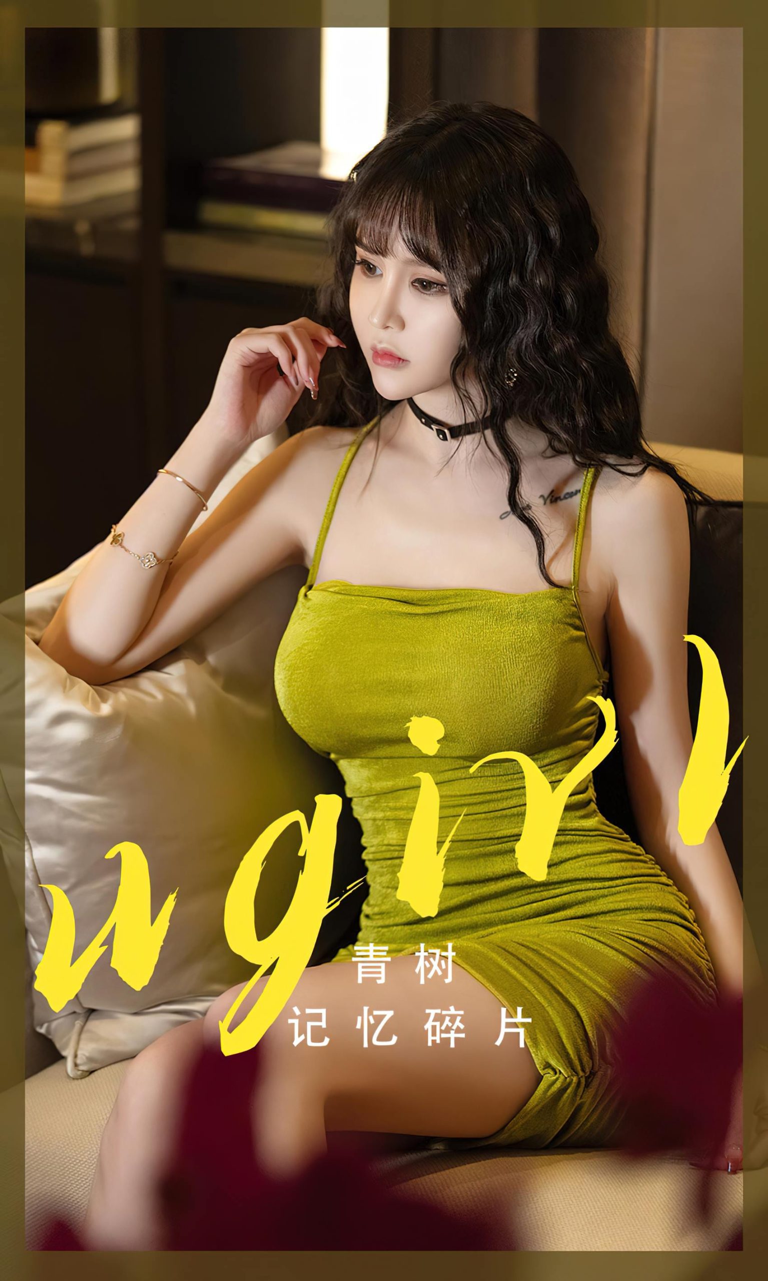 [爱犹物]2023 NO.2696 记忆碎片 青树[35P]第6张