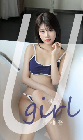 [爱犹物]2021 NO.2180 柚子 甜柚酱[35P]