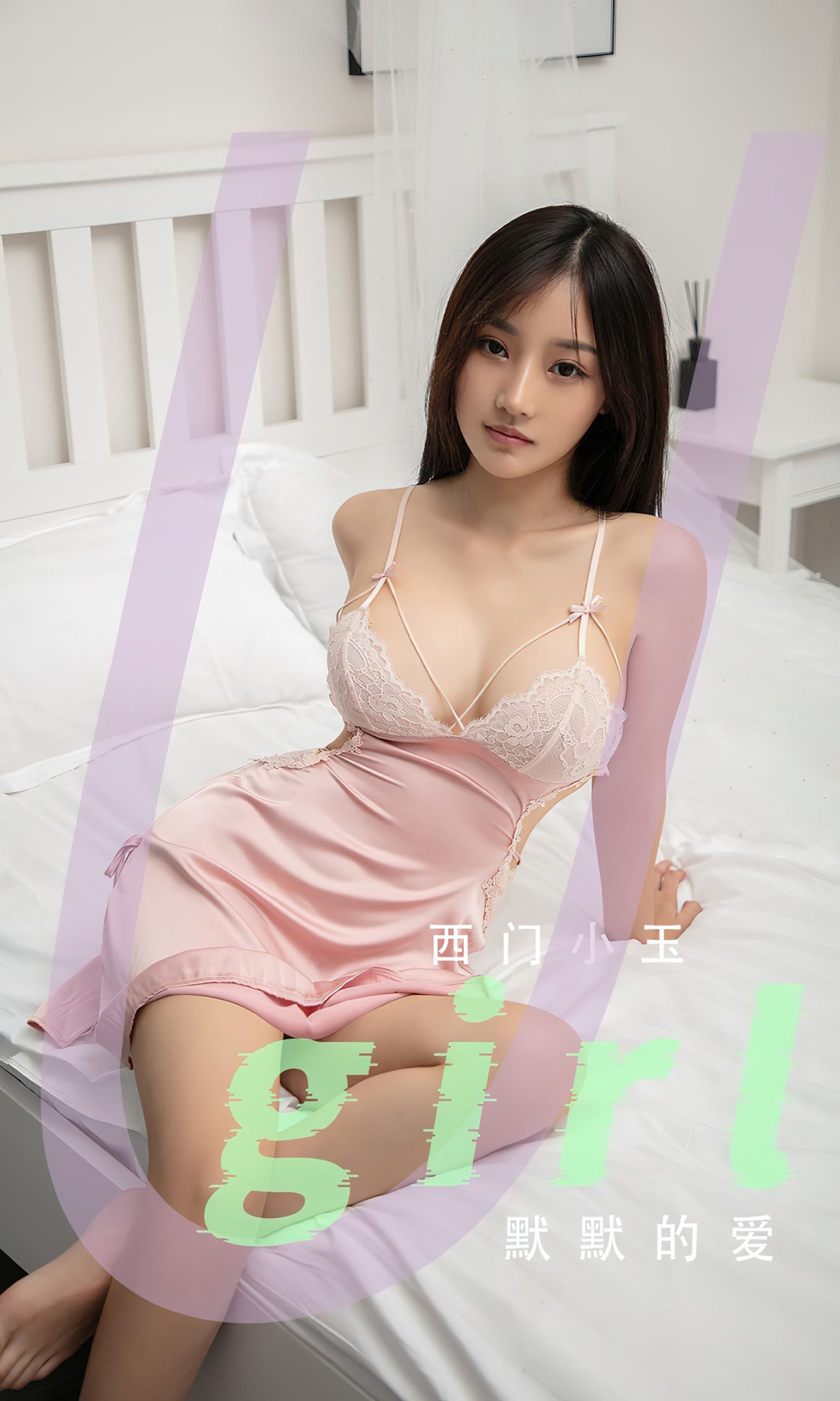 [爱犹物]2024 NO.2811 默默的爱 西门小玉[35P]第7张