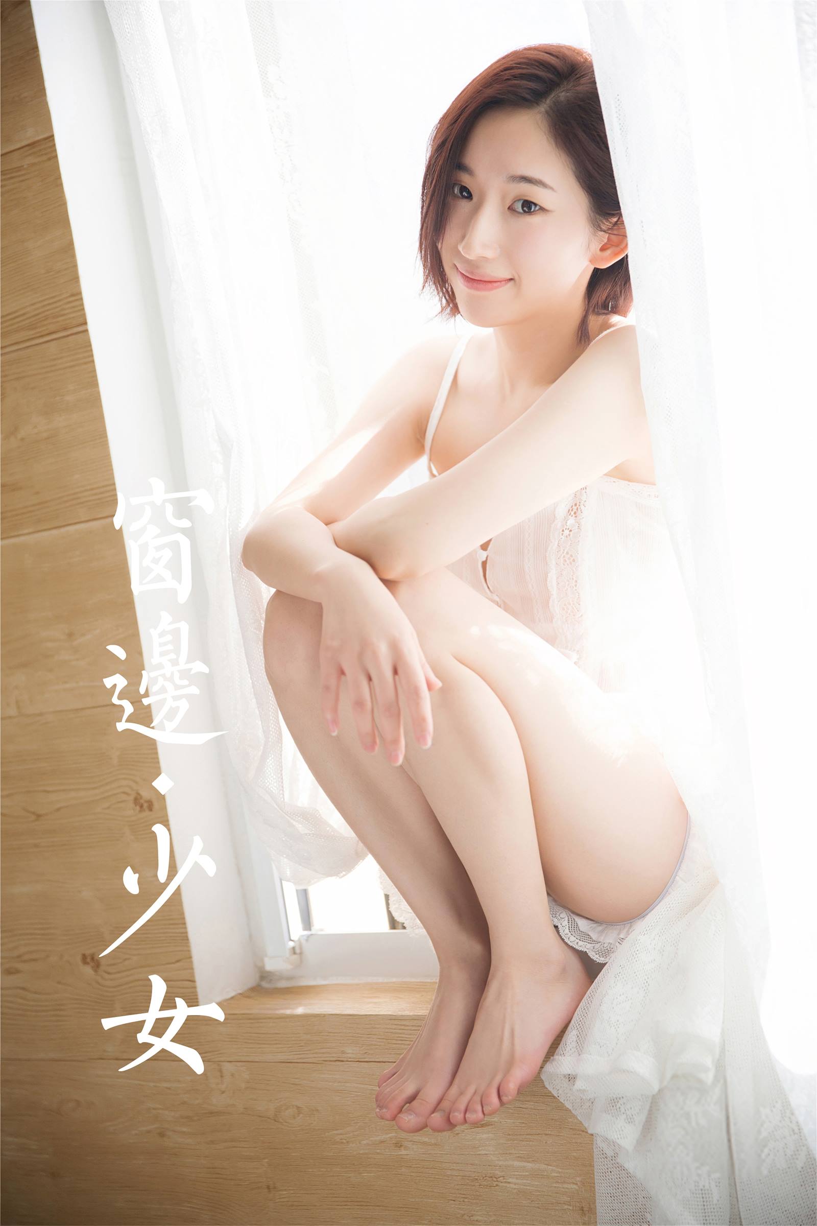 [YALAYI雅拉伊]2023.12.20 NO.1095 窗边少女[46+1P]第10张