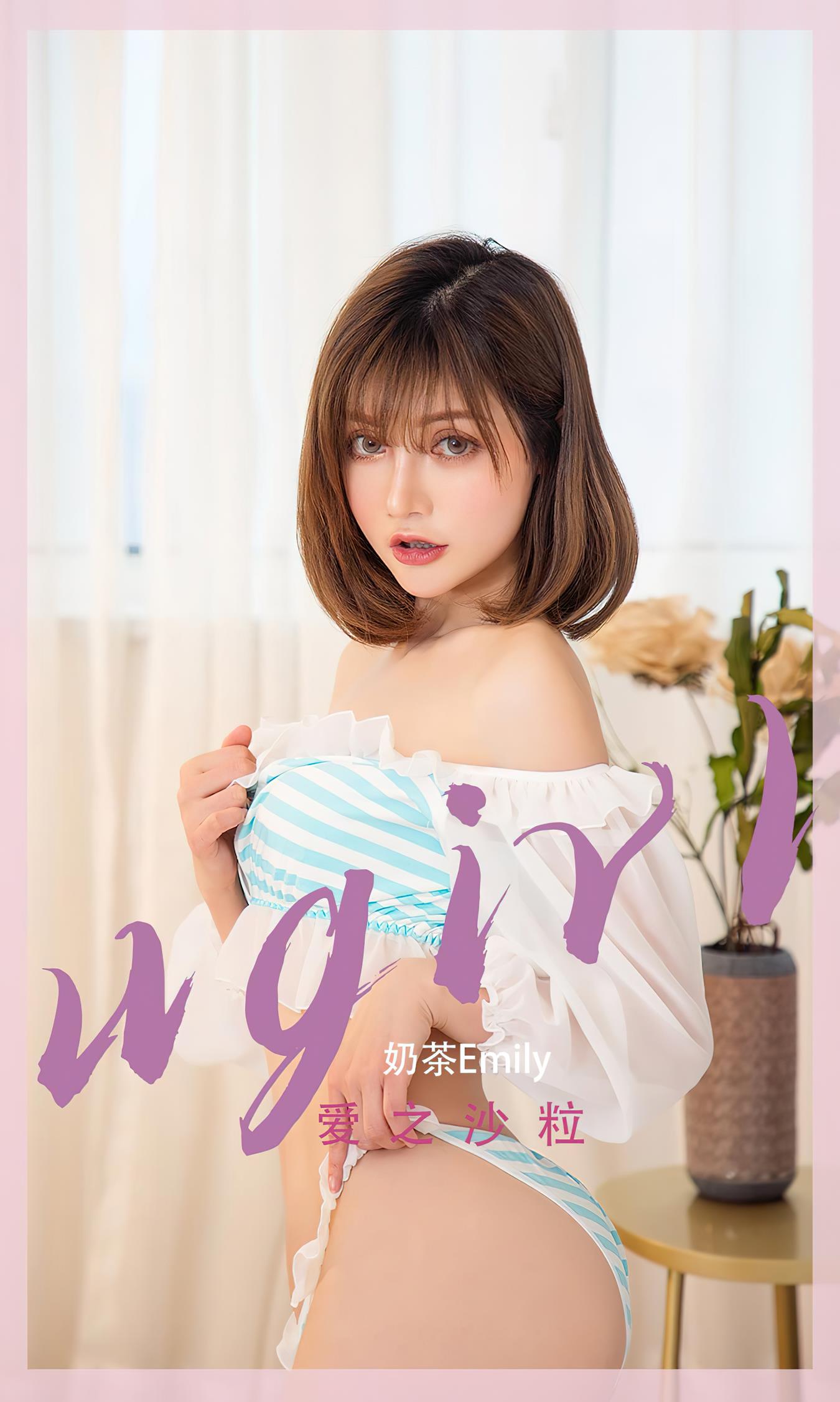 [爱犹物]2022 NO.2450 奶茶Emily 爱之沙粒[35P]第6张