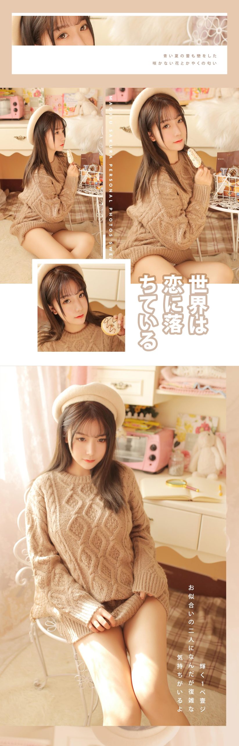 网紅Coser@ 猫九酱 驼色毛衣[34P]第2张