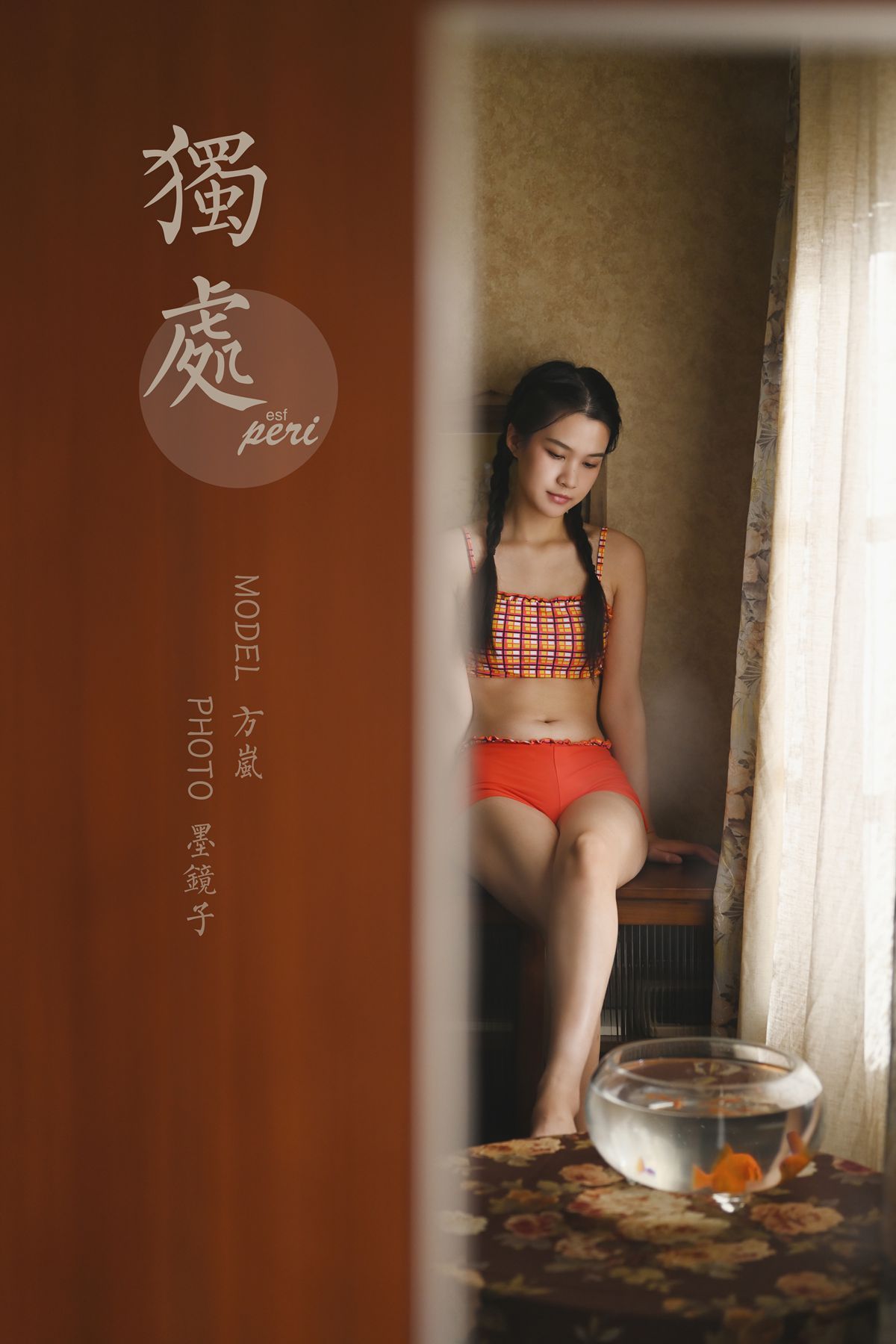 [YALAYI雅拉伊]2020.12.09 NO.737 方岚《独处》[44P]第5张