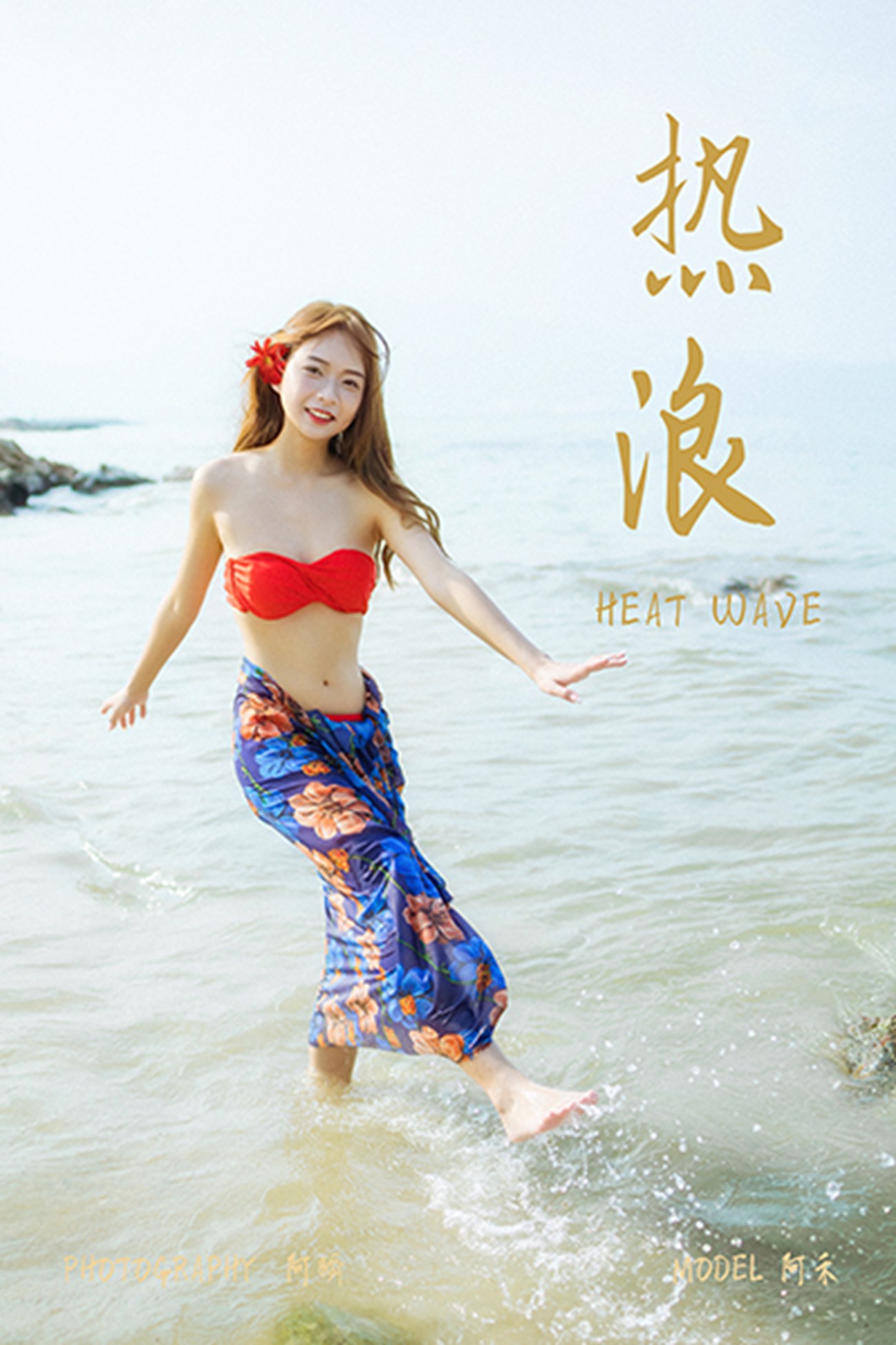 [YALAYI雅拉伊] 2021.08.17 No.829  热浪 阿禾 [38P]第6张