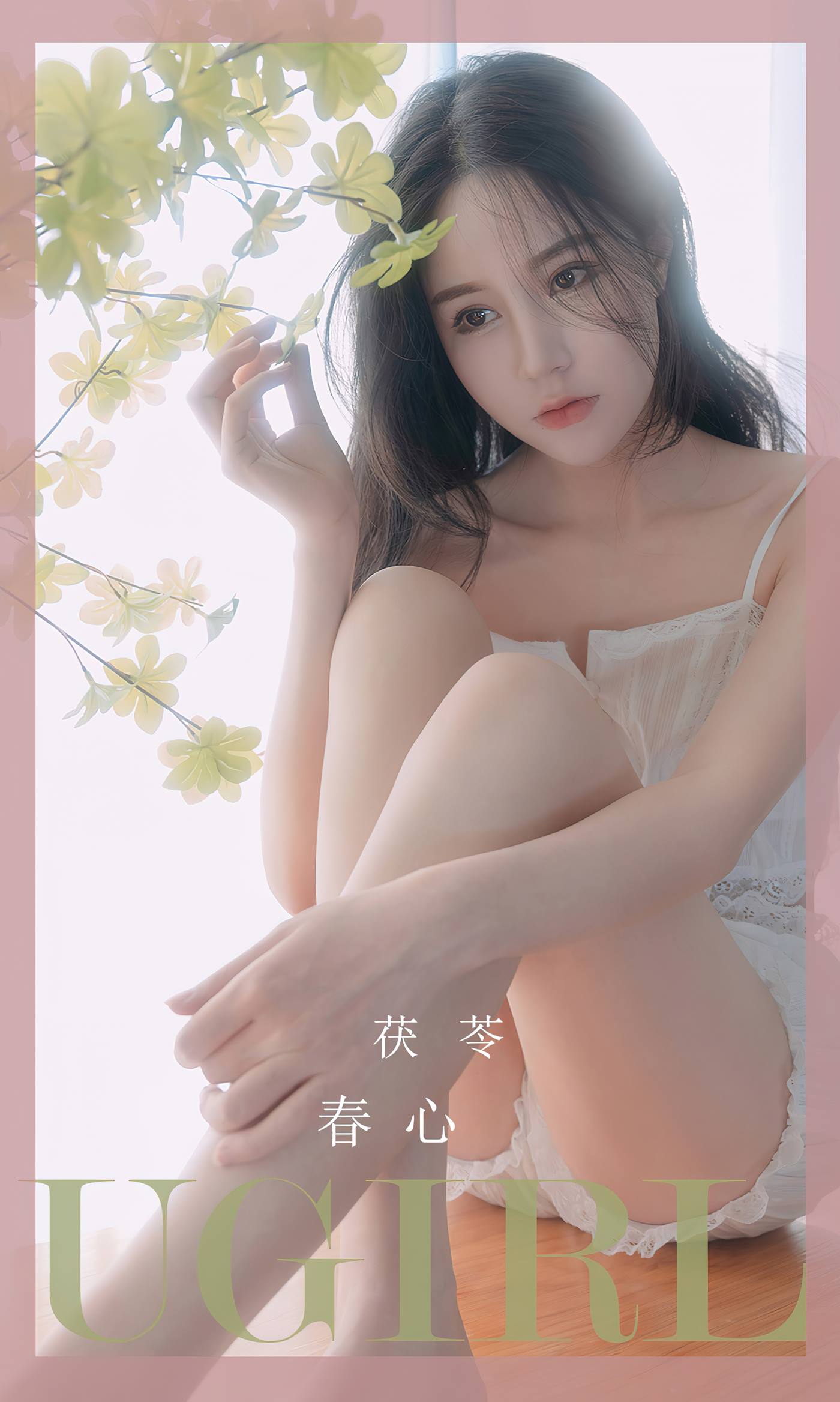 [爱犹物]2023 NO.2534 春心 茯苓[35P]第6张