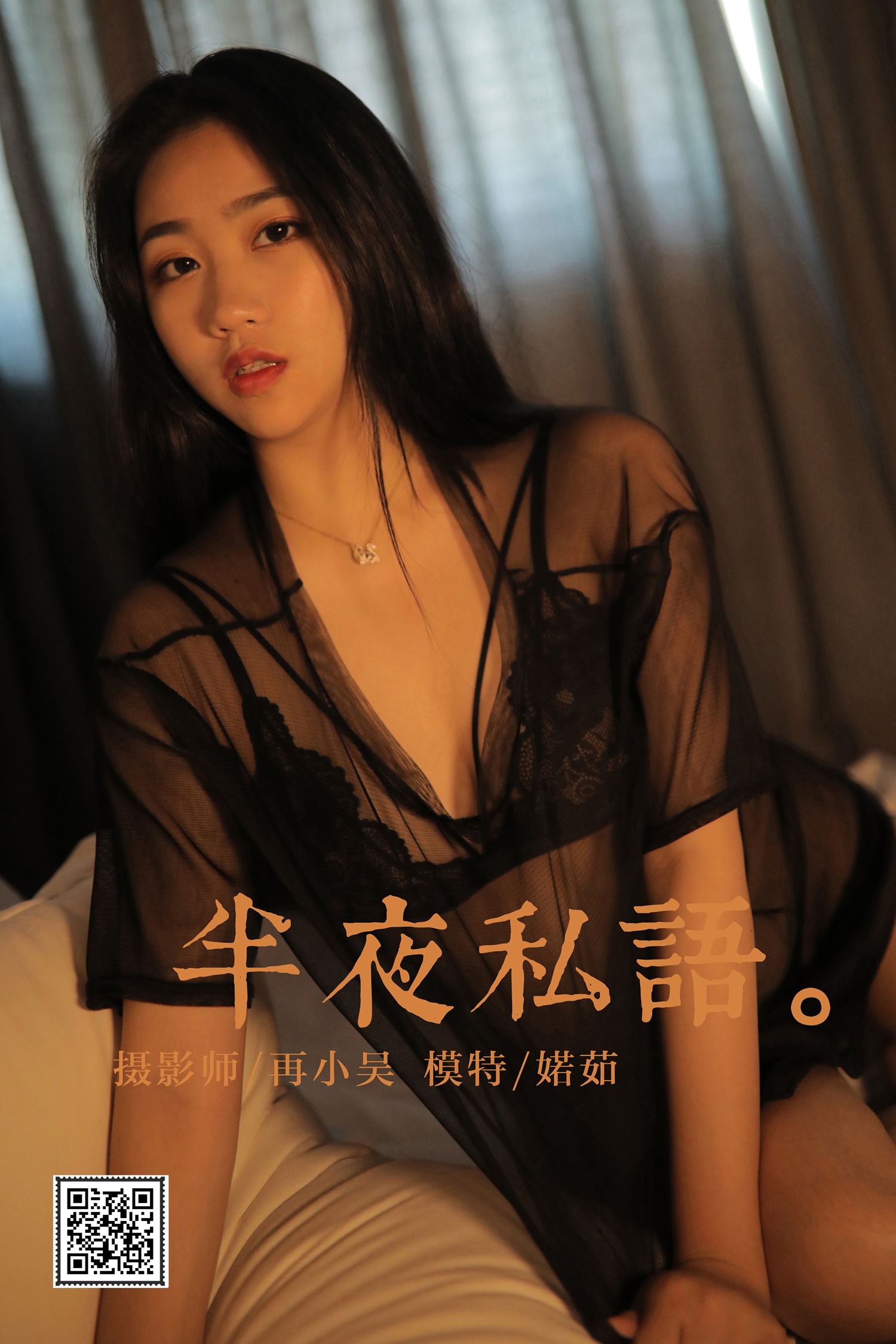 [YALAYI雅拉伊] 2022.08.30 NO.968 夜半私语 婼茹[41P]第1张