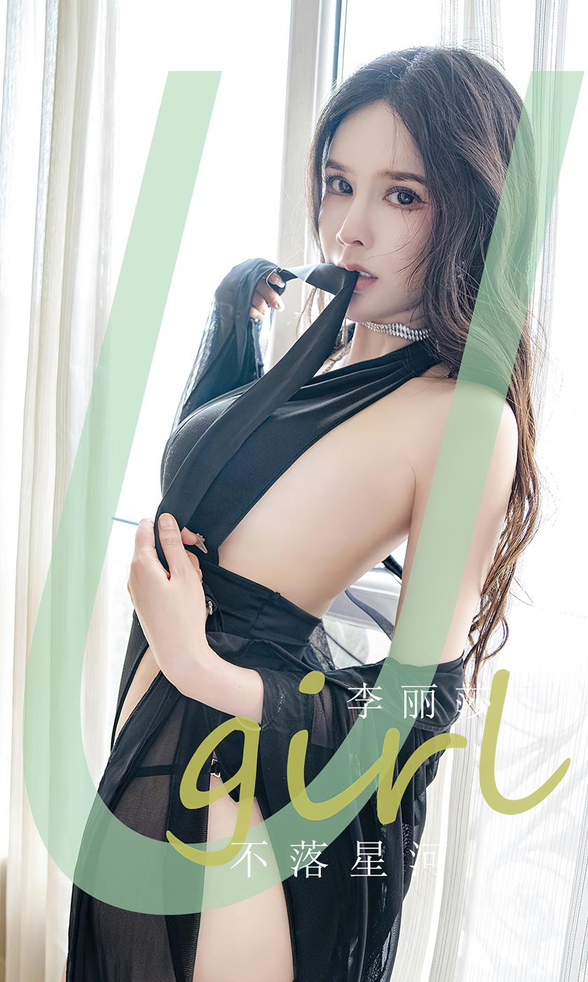 [爱犹物]2023 NO.2641 不落星河 李丽莎[35P]第6张