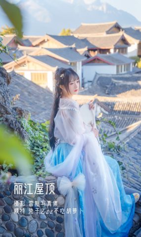 人气Coser@兔子Zzz不吃胡萝卜 丽江屋顶 [22P]