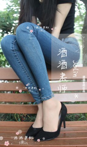 酒酒老师 《穿丝袜的牛仔很忙》 [65P]